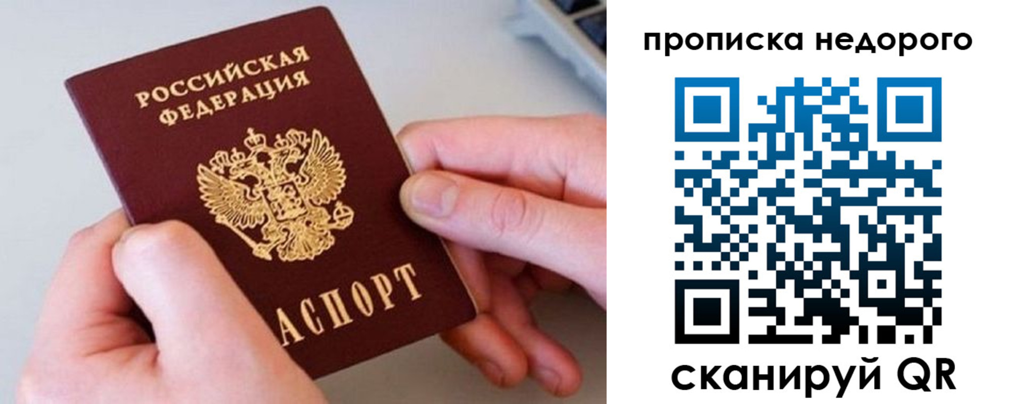 временная прописка в Перми