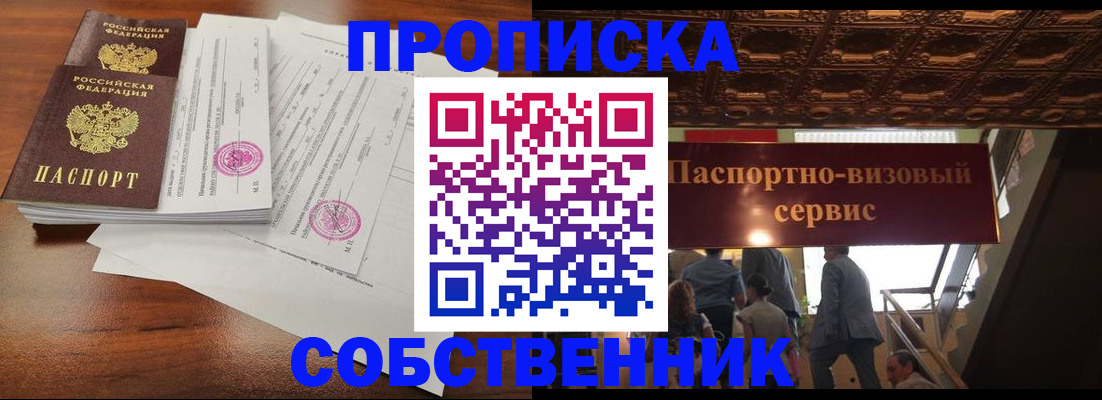 прописка для работы в Перми