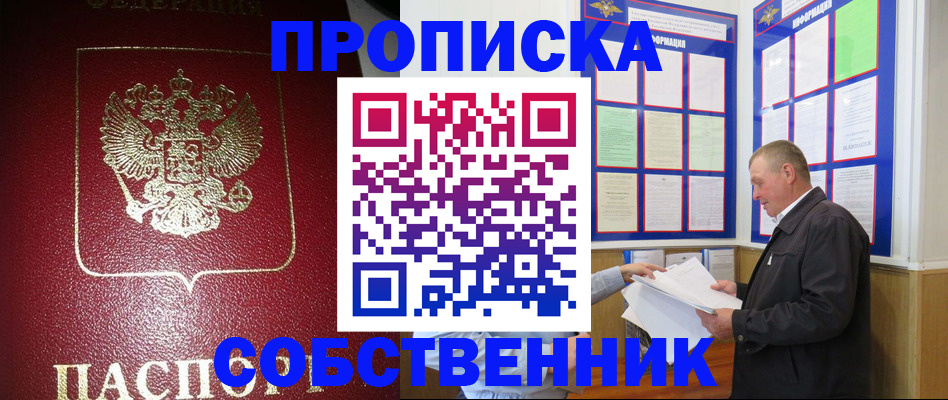 прописка штамп в Перми