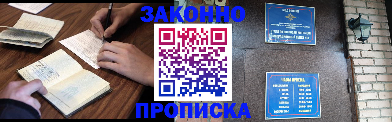 прописка гарантия в Перми