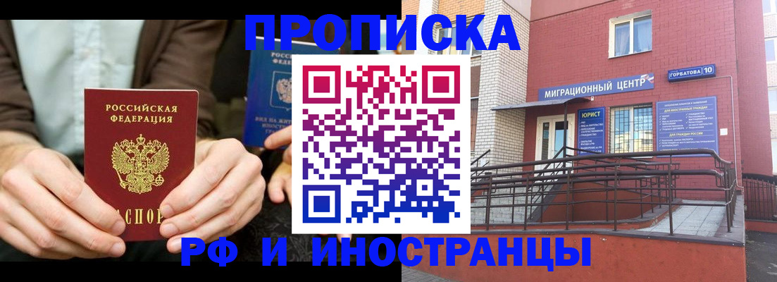 прописка иностранных граждан в Перми